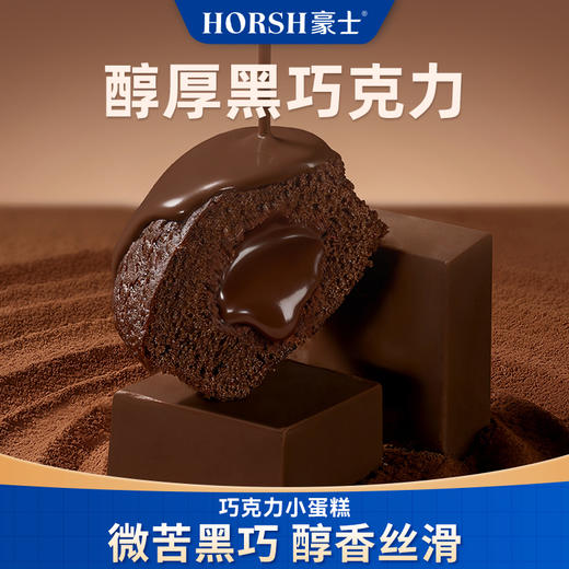 豪士巧克力小蛋糕 商品图0