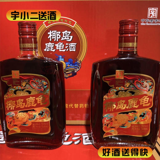 【养生酒】椰岛鹿龟酒33度568ml 商品图0