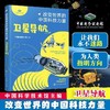 改变世界的中国科技力量全7册 中科院院士给孩子的科普新能源技术 商品缩略图5