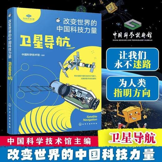改变世界的中国科技力量全7册 中科院院士给孩子的科普新能源技术 商品图5