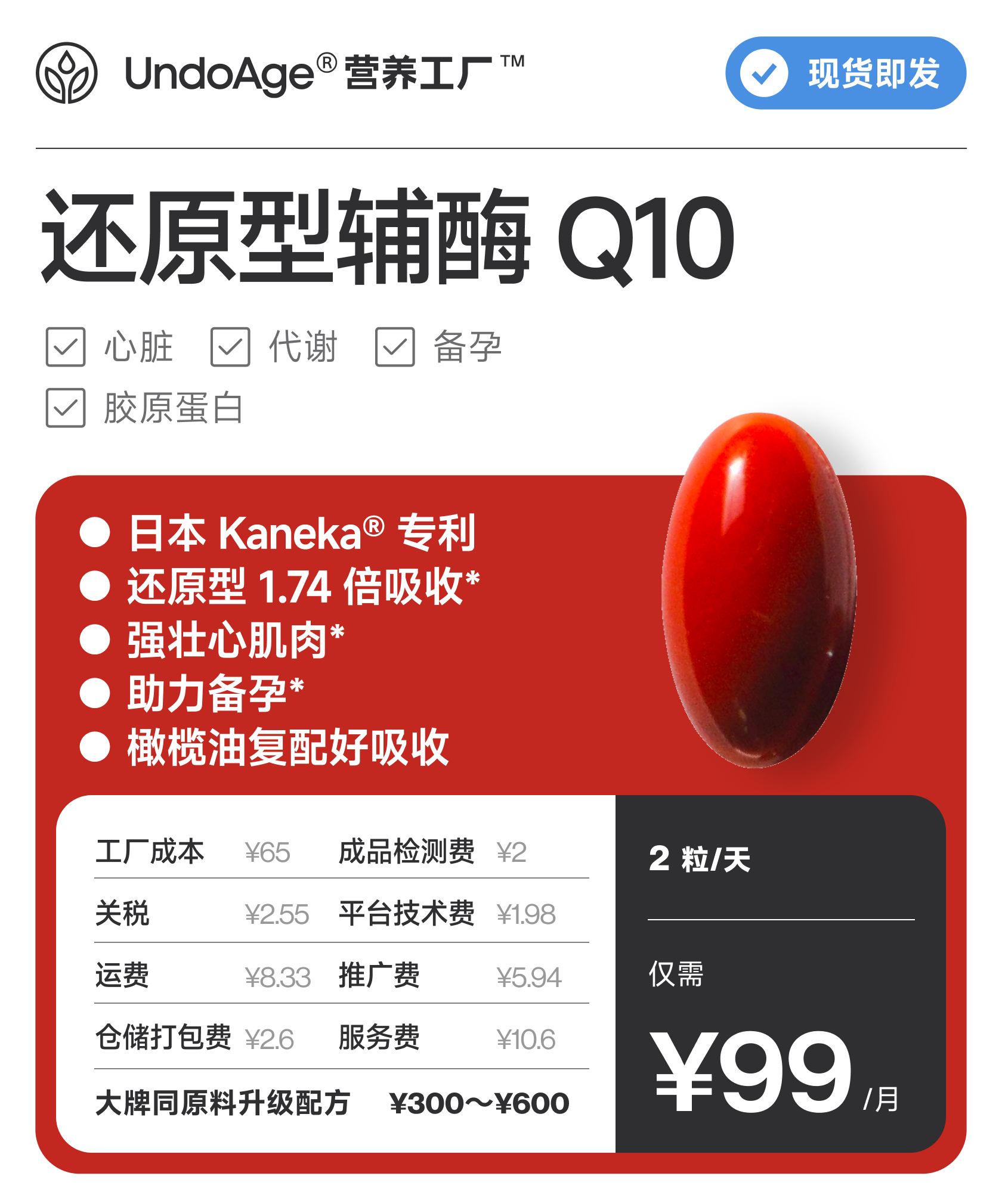 还原型辅酶 Q10｜呵护心脏 1.74 倍吸收｜日本 Kaneka® 专利【现货即发】