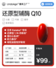 还原型辅酶 Q10｜呵护心脏 1.74 倍吸收｜日本 Kaneka® 专利【现货即发】 商品缩略图0