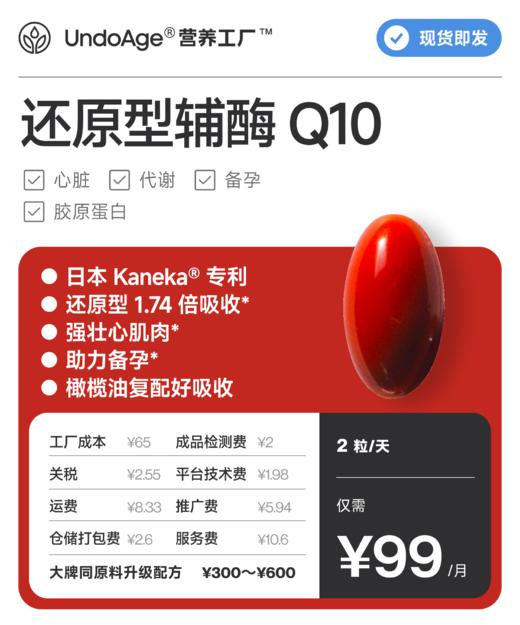 还原型辅酶 Q10｜呵护心脏 1.74 倍吸收｜日本 Kaneka® 专利【现货即发】 商品图0