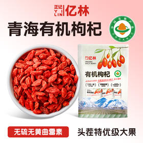 正记亿林有机枸杞100g