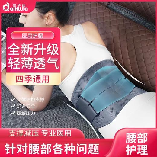 爱护佳护腰灰色升级款医用护腰腰椎间盘突出腰肌劳损腰托L码 商品图0
