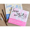 30秒画出动态速写着装人物篇 商品缩略图3