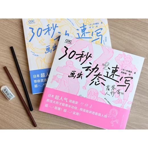 30秒画出动态速写着装人物篇 商品图3