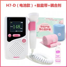 BabyFun贝缤纷超声多普勒胎儿心率仪H7-D（电池款）+250ml耦合剂+胎心监护带