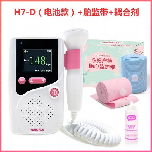 BabyFun贝缤纷超声多普勒胎儿心率仪H7-D（电池款）+250ml耦合剂+胎心监护带 商品图0