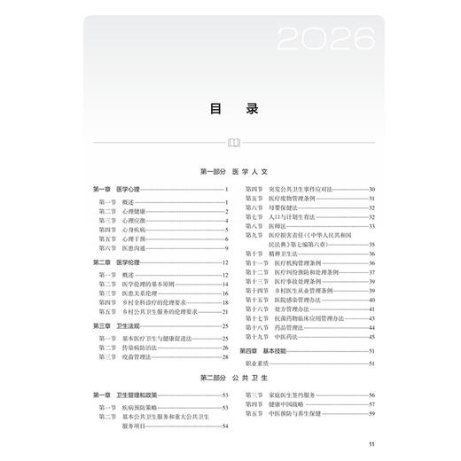 2026乡村全科执业助理医师资格考试指导用书 国家医师资格考试指导用书 医师资格考试指导用书专家编写组 编写 人民卫生出版社 商品图3