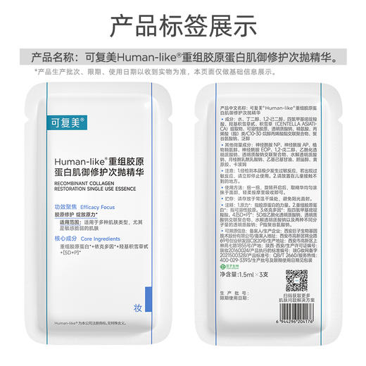 【30支】可复美重组胶原蛋白肌御修护次抛精华1.5ml*3支/袋*10（胶原棒1.0 效期至2026年5月） 商品图6