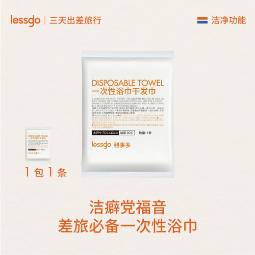 lessgo利事多 一次性浴巾干发巾【该商品不支持用券】 商品图0
