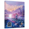 《守护者系列》全5册  10-14岁  国际安徒生奖获得者史诗巨作  东方幻想小说不可逾越的经典 世界儿童文学永恒的经典 商品缩略图2