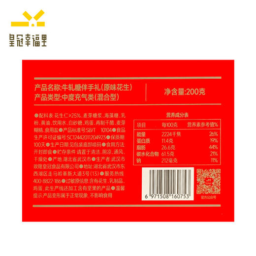 【赵老师推荐】零固化剂 零防腐剂 超好吃的原味花生牛轧糖（2月初暂停发货） 商品图3