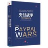 【独家旧书3折】 支付战争 二手书籍（新疆 西藏 甘肃 青海 海南不发货）bj 商品缩略图0