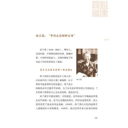 闽侨群英——福建侨界之光 商品图3