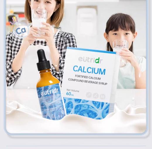 【迪辅乐】怡萃多强化钙复合液浓浆60ml 婴幼儿童有机液体钙 柠檬乳酸钙甘氨酸钙酸奶味 商品图4