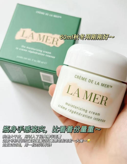 海蓝之谜经典面霜30ml 60ml 100ml 商品图1