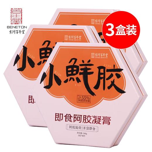 3盒装东阿百年堂小鲜胶 即食阿胶凝膏阿胶糕补气养血 美容养颜 方便携带开袋即食 240g/盒（5g*48片）*3盒 商品图0