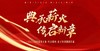 【2026年会盛典】现场直播——12月10日 商品缩略图0