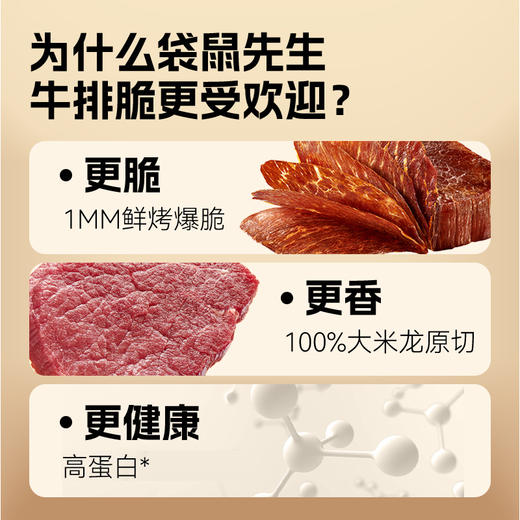 【超薄爆脆 高蛋白】袋鼠先生 澳洲安格斯牛排脆超薄牛肉片健身零食25g/袋 多种口味 商品图6