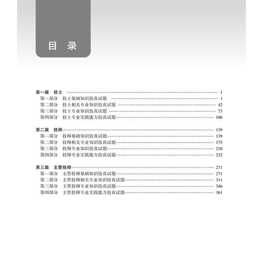 2026放射医学技术仿真试题及详解 全国卫生专业技术资格考试习题集丛书 王骏 刘小艳 主编 适用(士、师、中级)人民卫生出版社 商品图3