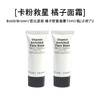 BobbiBrown 芭比波朗 橘子软管面霜15ml/瓶（小样）*2【2027.3】 商品缩略图0