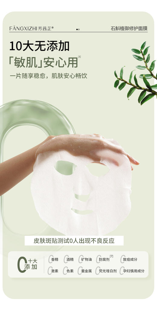 芳茜芷石斛植御修护面膜5盒 商品图2