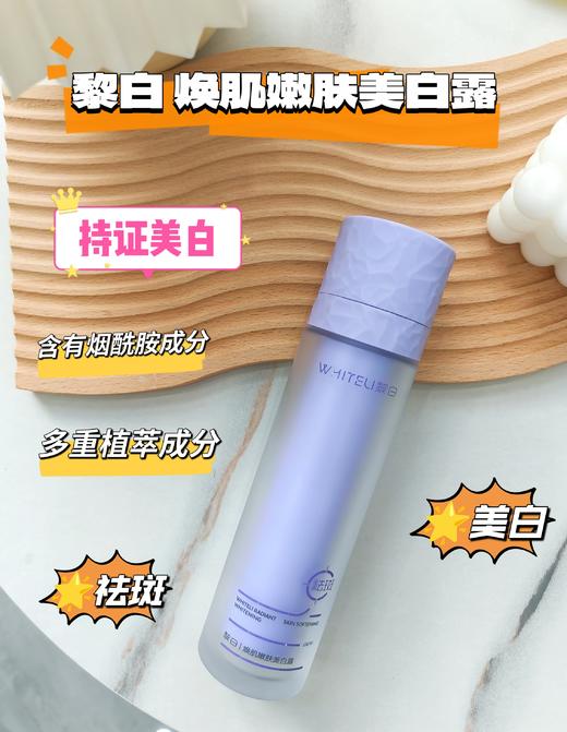 黎白-焕肌嫩肤美白祛斑套装 商品图5