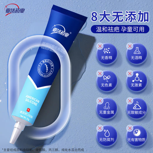 爱护佳硅酮凝胶-蓝色款20g/支*2 去除疤痕修复手术增生黑色素 商品图1