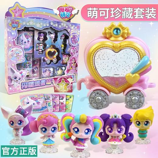 奇妙萌可闪耀流星萌可珍藏套装爱心公仔儿童声光正品女孩玩具礼物 商品图0