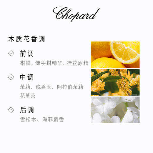 Chopard/萧邦爱在萧邦浓香水 纯白版 30ml（效期到2028-10-01） 璀璨爱意木质花香生日礼物 商品图1