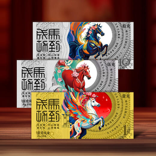 上币出品！2026马年纪念金银卡！发行价抢！ 商品图0