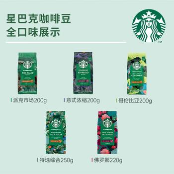 星巴克（Starbucks）精品烘焙咖啡豆100%阿拉比卡豆爆款4袋共800g 口粮豆 手冲黑咖啡 /水饮冲调 /咖啡 /咖啡豆/粉 商品图1