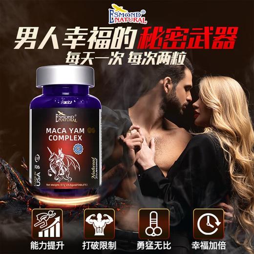 美国进口爱司盟玛咖山药复合片1.5g*60片 玛咖男士用品 商品图4