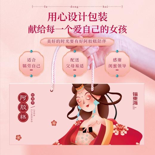 【福东海】阿胶糕210克/盒（礼盒版） 商品图6