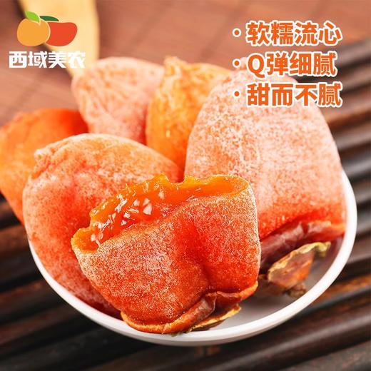 西域美农 富平柿饼/吊饼  普通快递发货 商品图0