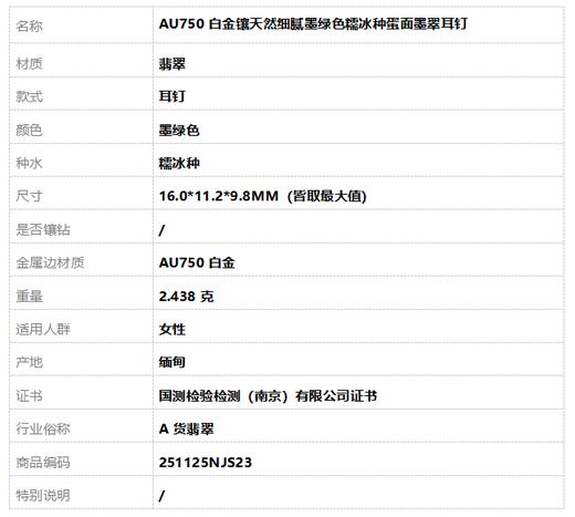 【天然正品】A货翡翠AU750白金镶天然细腻墨绿色糯冰种蛋面墨翠耳钉16.0*11.2*9.8MM（皆取最大值）女士251125NJS23 商品图7