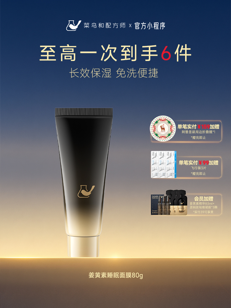 【岁末甄选】姜黄素睡眠面膜80g 补水保湿免洗精华清爽易吸收