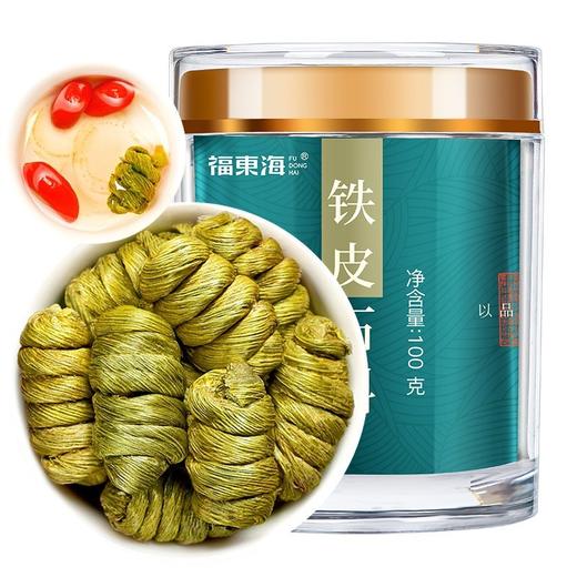 【福东海】石斛100克（霍山）/瓶 100克 商品图0