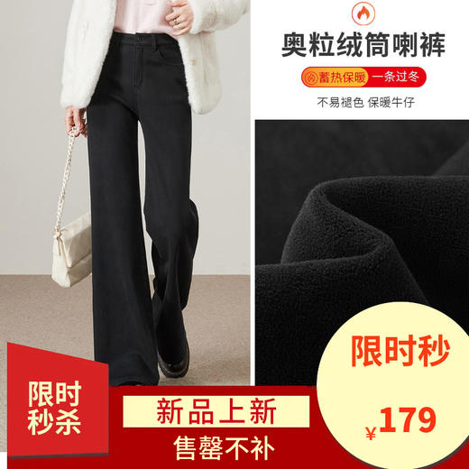【厚绒-筒喇牛仔】逸阳冬加绒加厚高弹不易褪色拖地喇叭裤7491V 商品图0