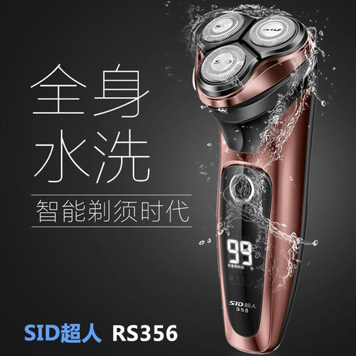 SID/超人三刀头浮动式充电式电动剃须刀男士胡须刀胡子刀递须刀浮动3刀头大功率带鬓刀系统全身水洗 . 商品图2