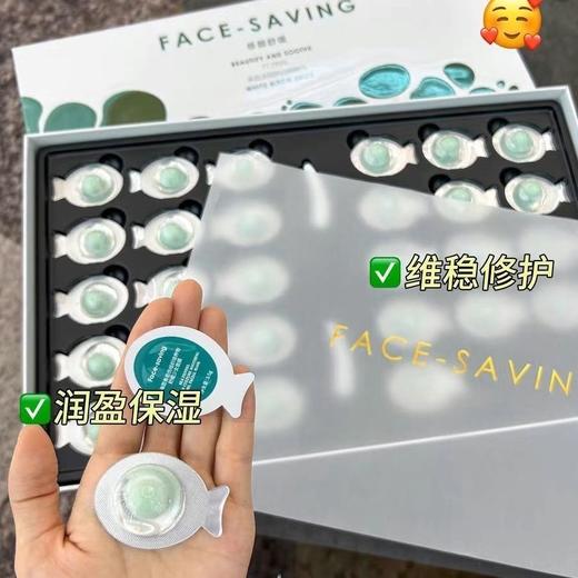 样品捡漏！！Face-saving蓝铜肽小分子次抛睡眠面膜 商品图6