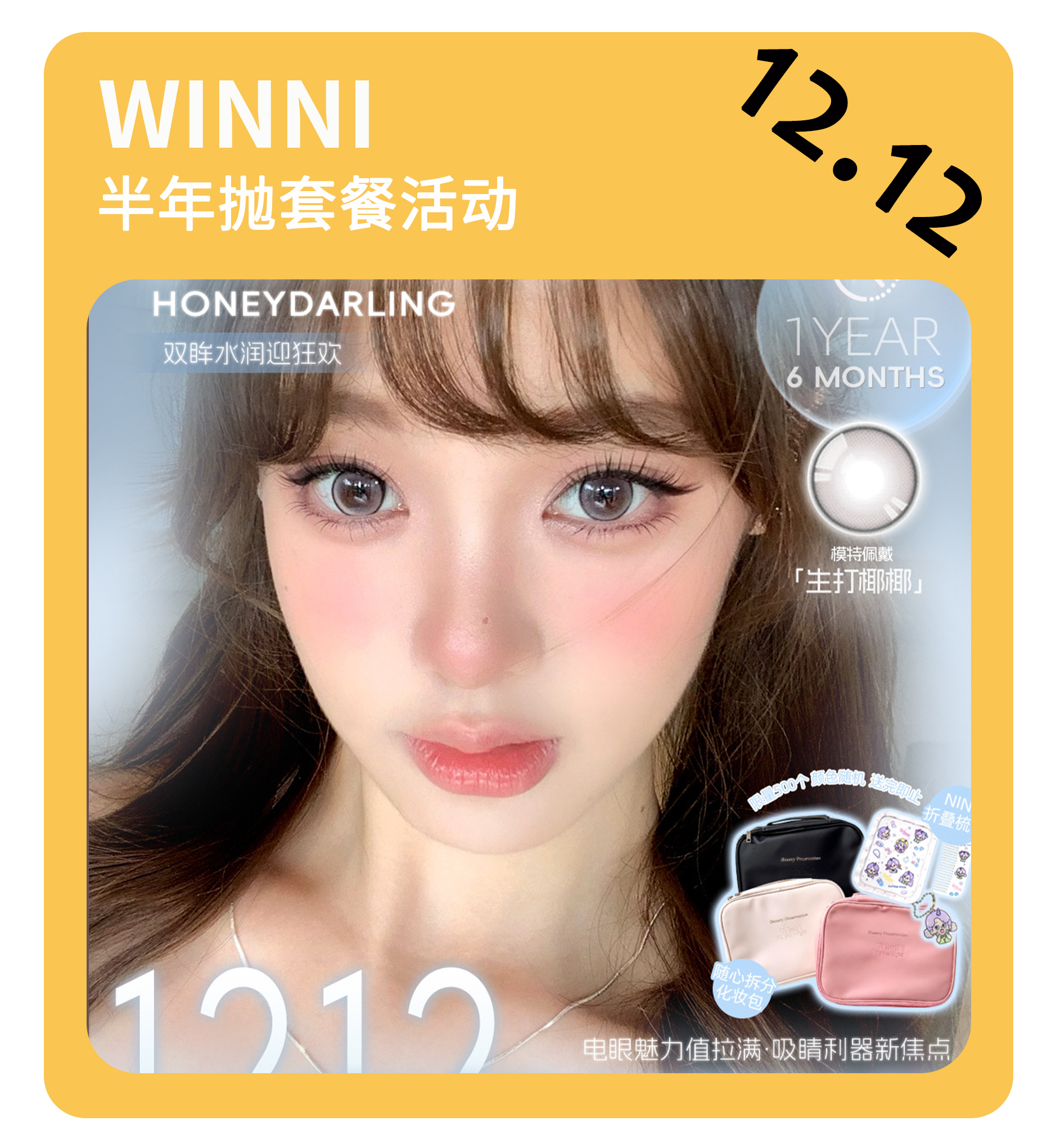 「年终大促」WINNI&MILCACON&honeydarling半年抛/年抛·品牌超值套餐『燕麦真香、糖霜黑莓、粉雾甜酒、白桃慕斯』