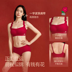 【E】幸棉 × 有钱花联名红运内衣套装礼盒