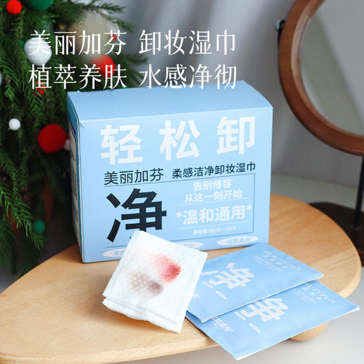 2盒减5【卸妆湿巾】通过温和检测报告， 植萃养肤，水感净彻湖州仓 商品图0