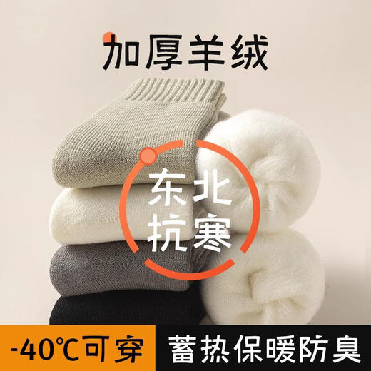 丁摩 【3双组合】加厚羊绒袜子秋冬中筒袜加绒东北零下40度防寒保暖羊毛袜女5ZF-1283 商品图0