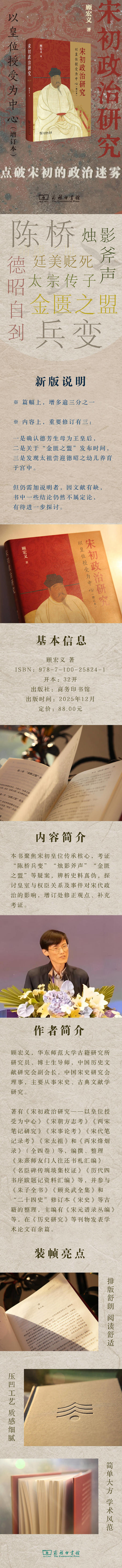 宋初政治研究：以皇位授受为中心(增订本) 商品图1