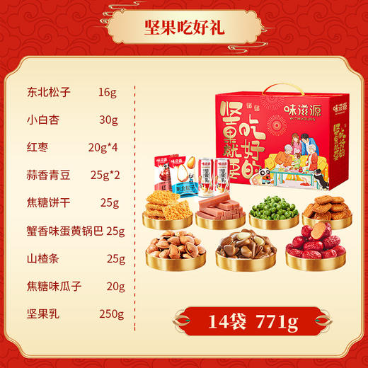 【味滋源坚果礼盒装】零食大礼包 每日坚果混合干果炒货春节送礼  商品图7