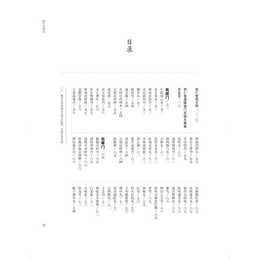 中华传统中药堂药目丛刊（第一辑） 葛政 主编 中国典籍 医案医话 同仁堂药目叙 伤寒门 9787547871713 上海科学技术出版社 商品图3